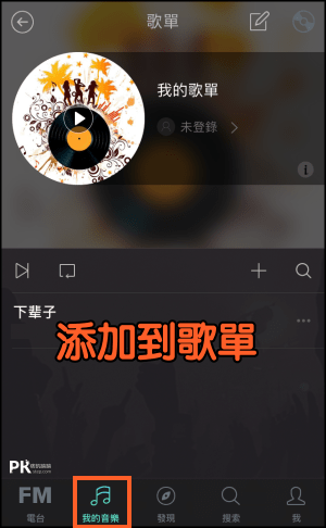Music-fm手機聽歌App5