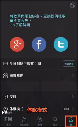 Music-fm手機聽歌App6