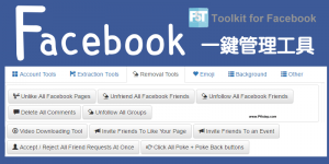 Toolkit for Facebook：一次收回所有粉專讚、取消追蹤全部好友