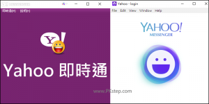 【Yahoo!即時通下載】免安裝Web網頁版、電腦版(新舊版本)