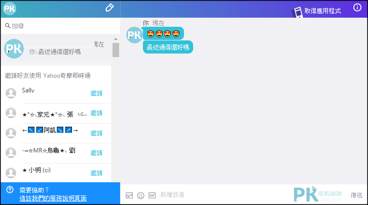 Yahoo即時通-網頁版