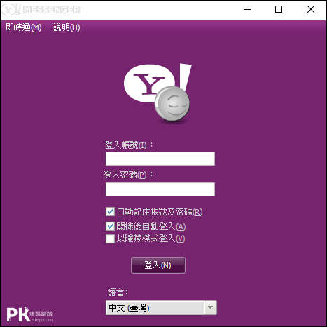 Yahoo即時通-舊版