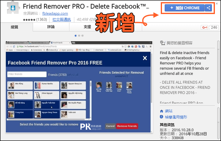 大量刪除Facebook好友教學1 | 痞凱踏踏 | PKstep 大量刪除Facebook好友教學1
