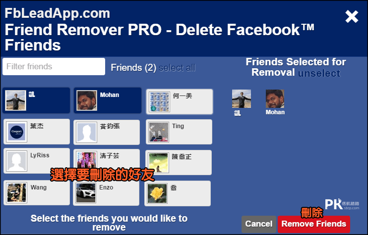 大量刪除Facebook好友教學2 | 痞凱踏踏 | PKstep 大量刪除Facebook好友教學2