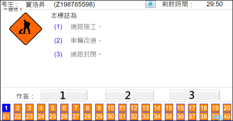 汽車駕照線上模擬考