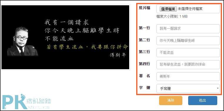 線上 名言產生器 製作屬於自己的經典語錄圖 或參考 偉人名言大全 找出適合的座右銘 痞凱踏踏 Pkstep