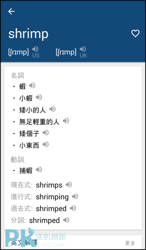 好用的 英漢辭典app 推薦 中英雙向翻譯 支援離線查詢 聽發音與詳細的字辭解析 Ios Android 痞凱踏踏 Pkstep