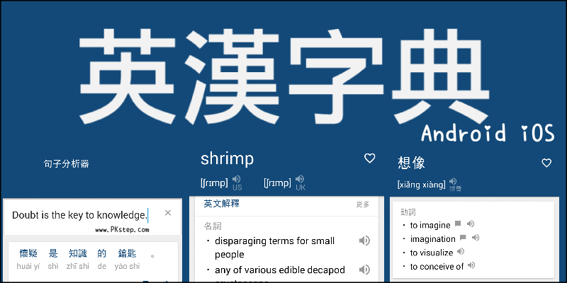 好用的《英漢辭典App》推薦！中英雙向翻譯，支援離線查詢、聽發音與詳細的字辭解析。（iOS、Android）