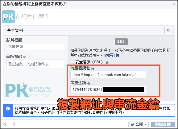 FB電腦版-開直播教學3