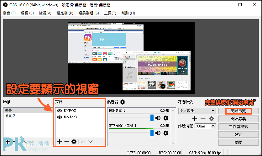 FB電腦版-開直播教學6