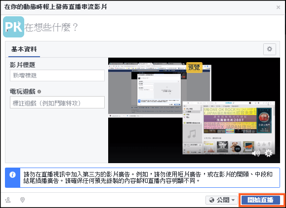 FB電腦版-開直播教學7