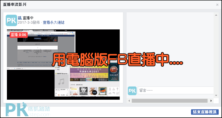 FB電腦版-開直播教學8