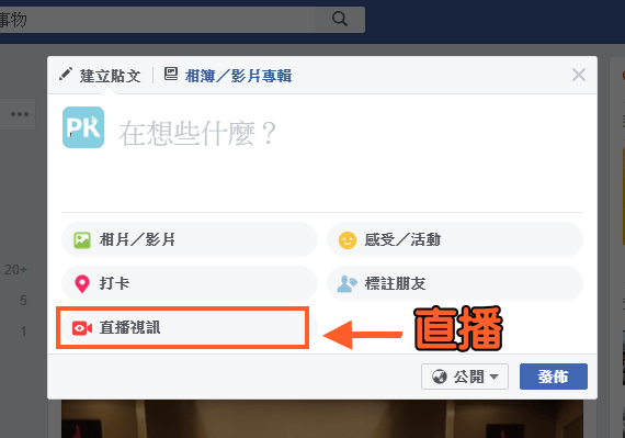 FB電腦版-開直播教學9