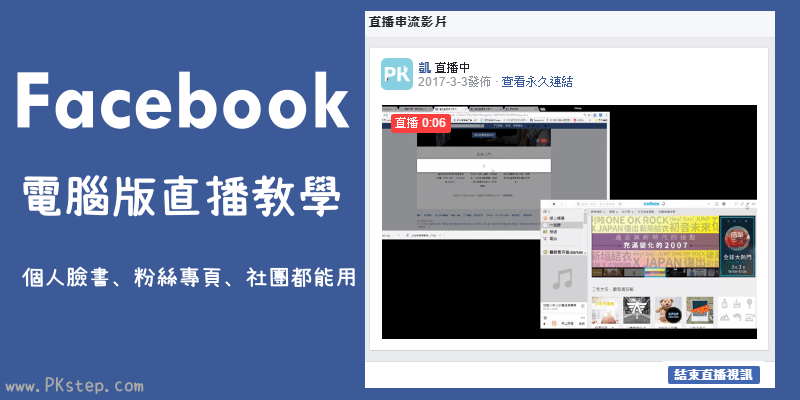 Facebook_live_pc_tech