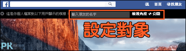 Facebook檢視角度設定2