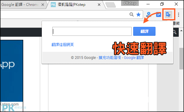 Google翻譯外掛2