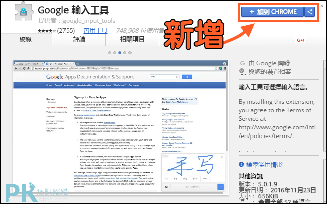 Google輸入法-電腦版1