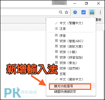 Google輸入法-電腦版2