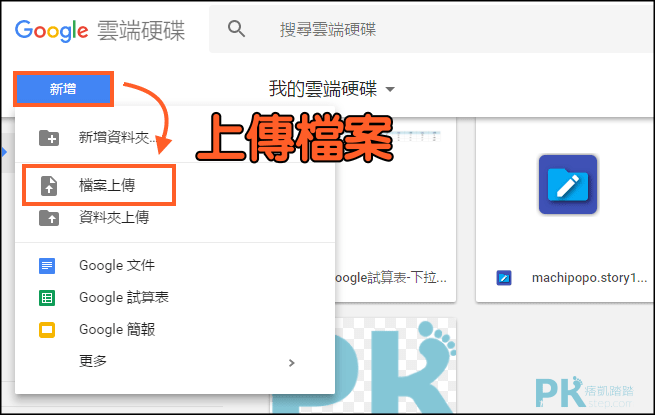 Google雲端轉檔教學1