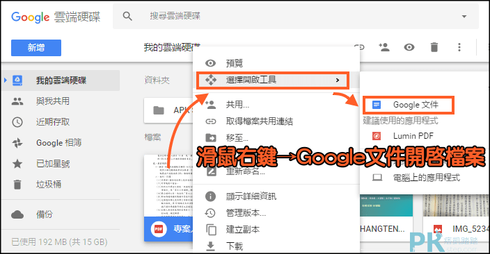 Google雲端轉檔教學2