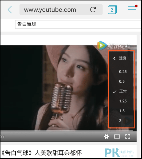 YouTube手機板調整速度4