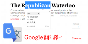 Google 網頁翻譯外掛，瀏覽網站時，反白句子&單字即時翻譯