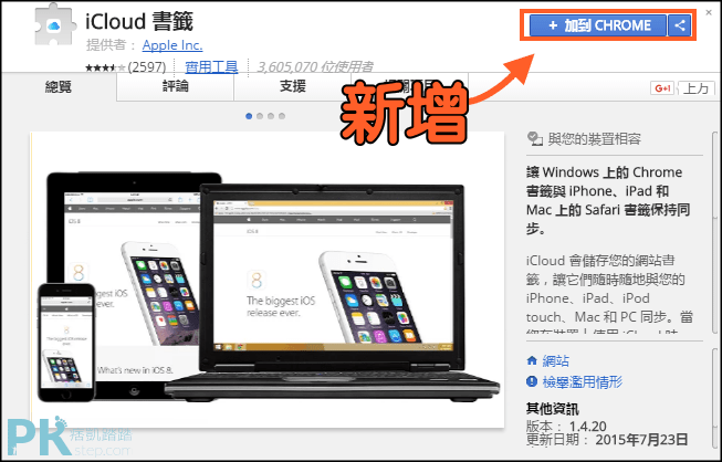 iCloud書籤備份1