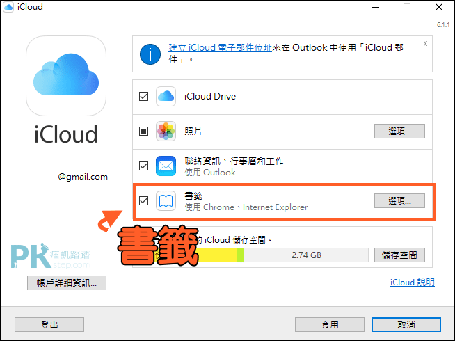iCloud書籤備份2