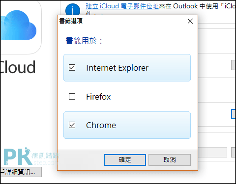 iCloud書籤備份3