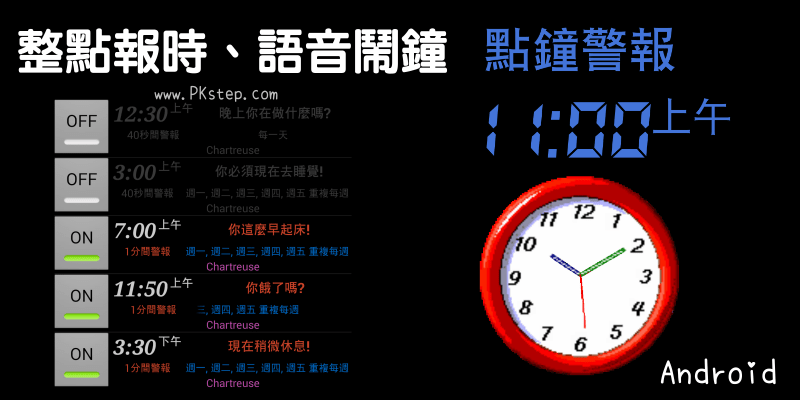 speak_clock