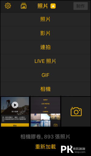 手機製作GIF-App1