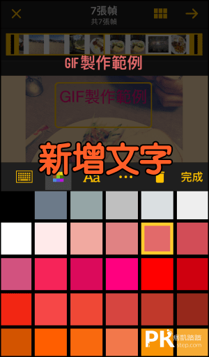 手機製作GIF-App4