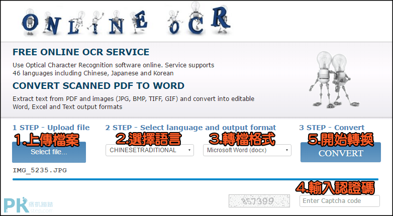線上圖片辨識轉檔1