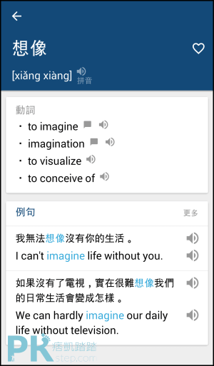 英漢字典App4