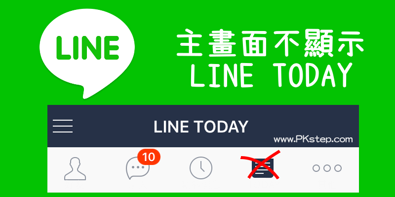 關閉LINE TODAY新聞