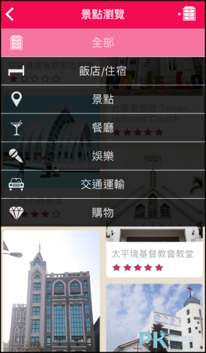 Funliday旅遊規劃App4
