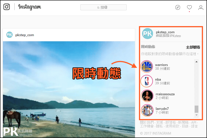 IG限時動態網頁版1