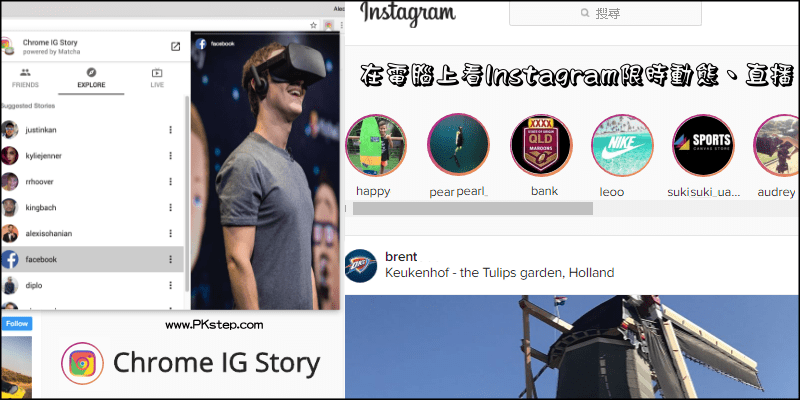 在電腦網頁版Instagram，下載IG限時動態＆LIVE直播影片（Chrome）