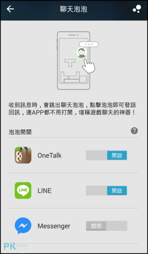 OneTalk聊天泡泡App2