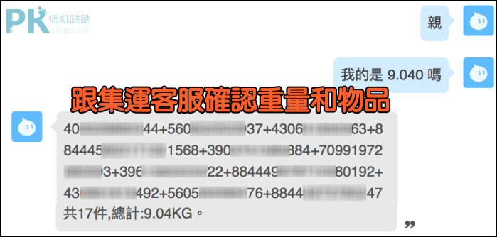 P集運-總重量詢問1