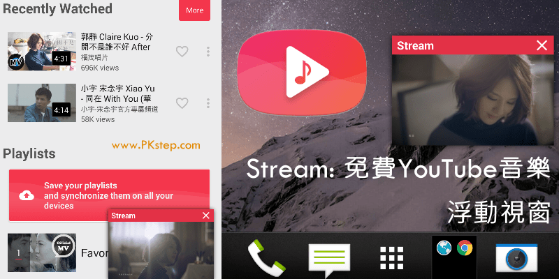 Stream_YouTubeApp