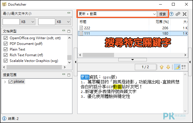 docfetcher搜尋重複資料4