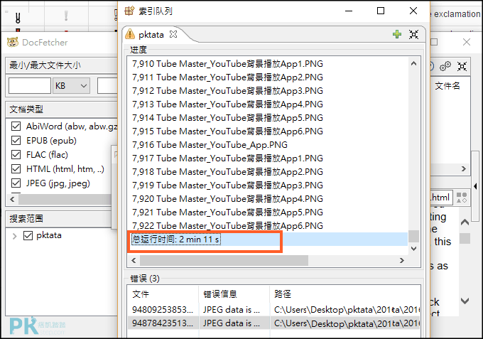 docfetcher搜尋重複資料5