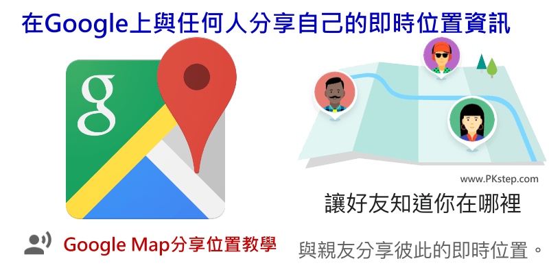 google_map_share_location