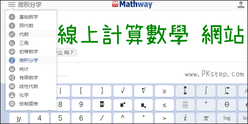 mathway_web