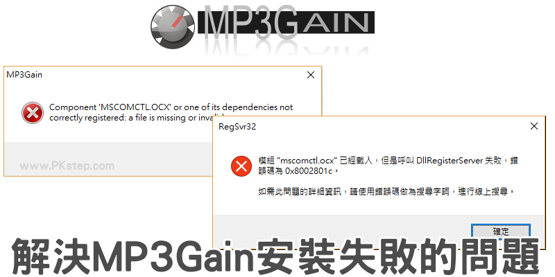 mp3gain_mscomctl