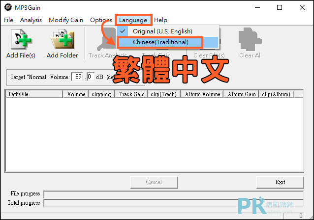 mp3gain音量調整軟體2