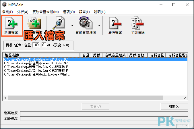 mp3gain音量調整軟體3