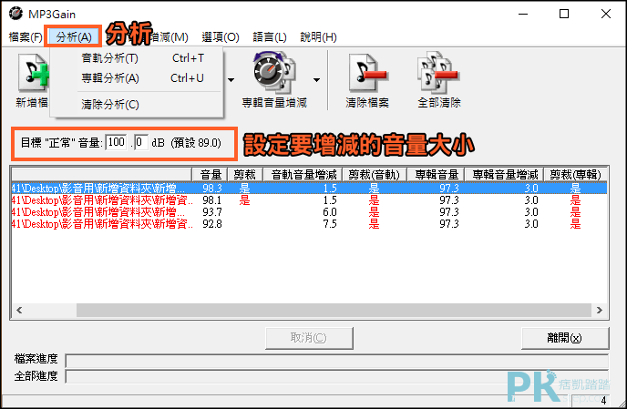 mp3gain音量調整軟體4