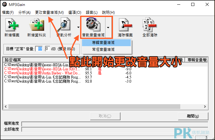 mp3gain音量調整軟體5_